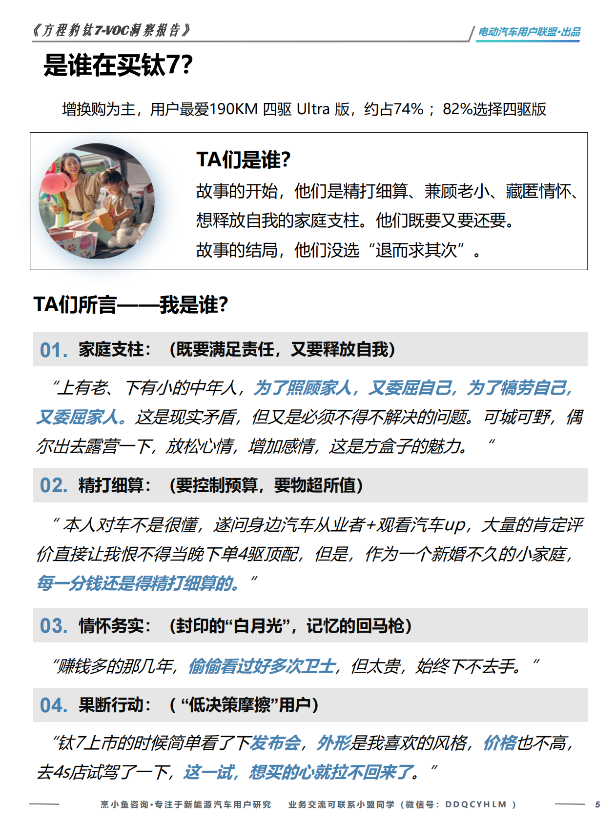 方程豹钛7-VOC洞察报告&mdash;&mdash;+基于404位车主的真实VOC-电动汽车用户联盟 第5页