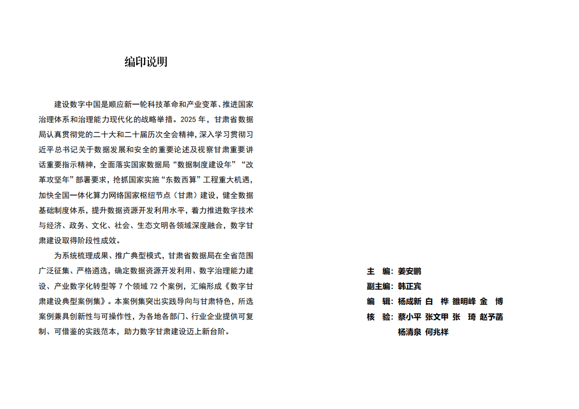 甘肃省数据局：2025数字甘肃建设典型案例集 第2页
