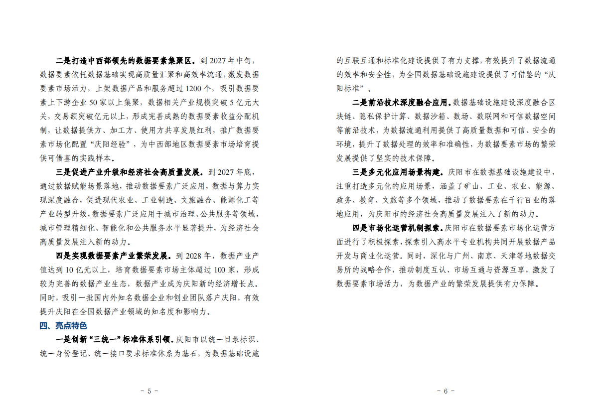 甘肃省数据局：2025数字甘肃建设典型案例集 第7页