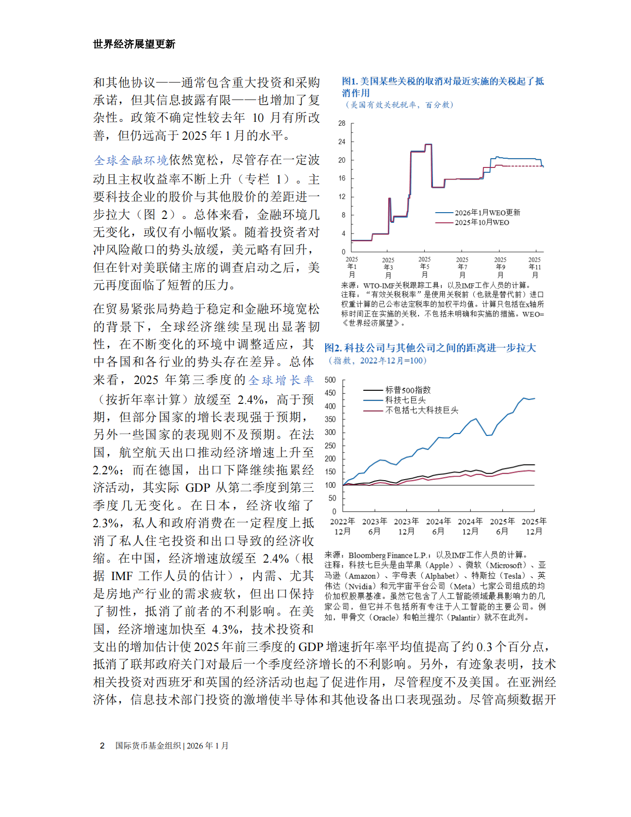 国际货币基金组织：2026年1月世界经济展望报告 第3页