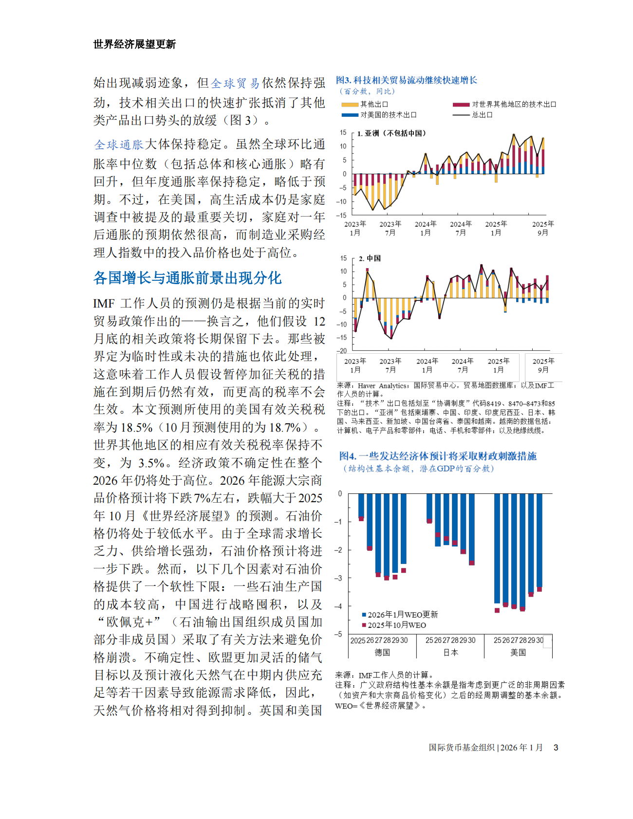 国际货币基金组织：2026年1月世界经济展望报告 第4页