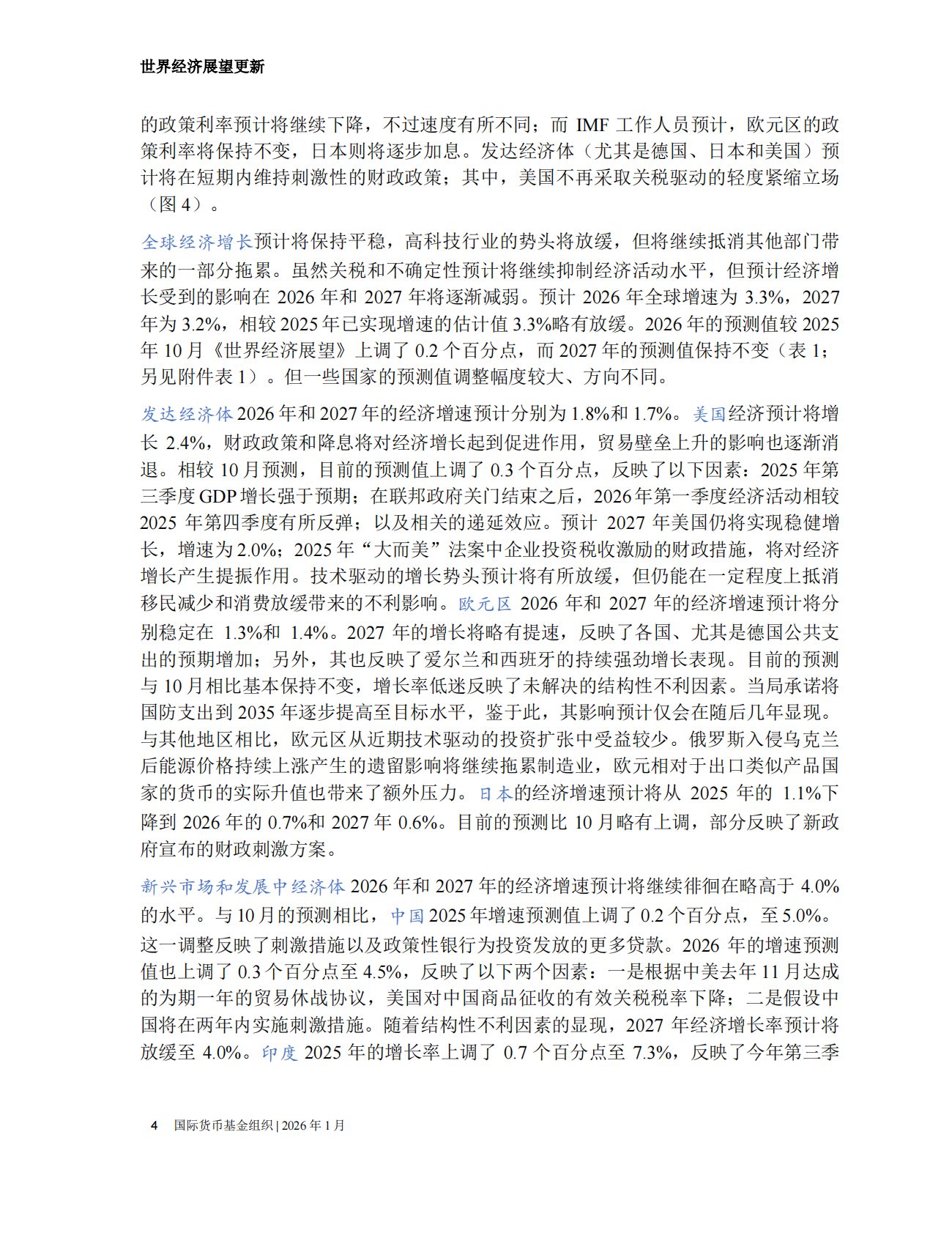 国际货币基金组织：2026年1月世界经济展望报告 第5页
