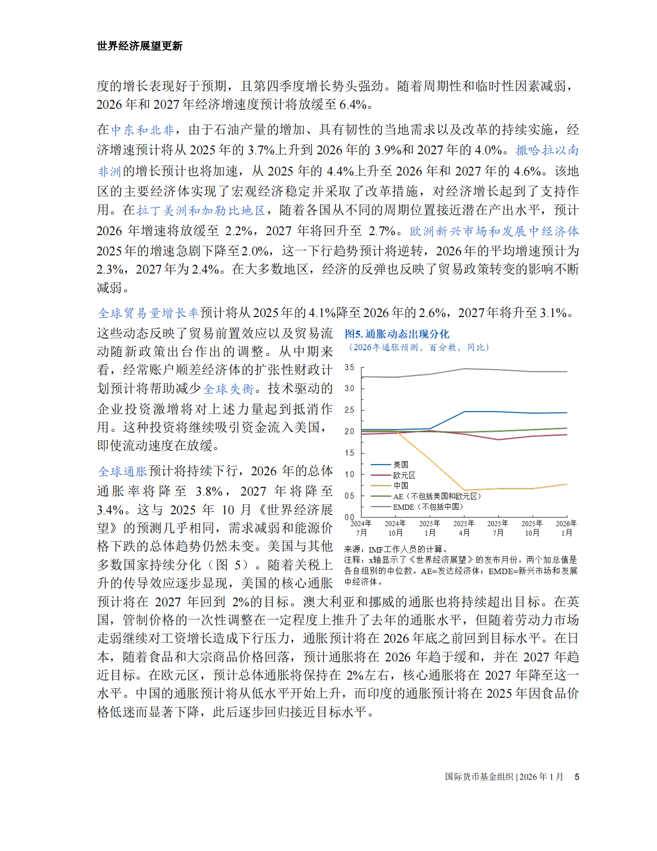 国际货币基金组织：2026年1月世界经济展望报告 第6页