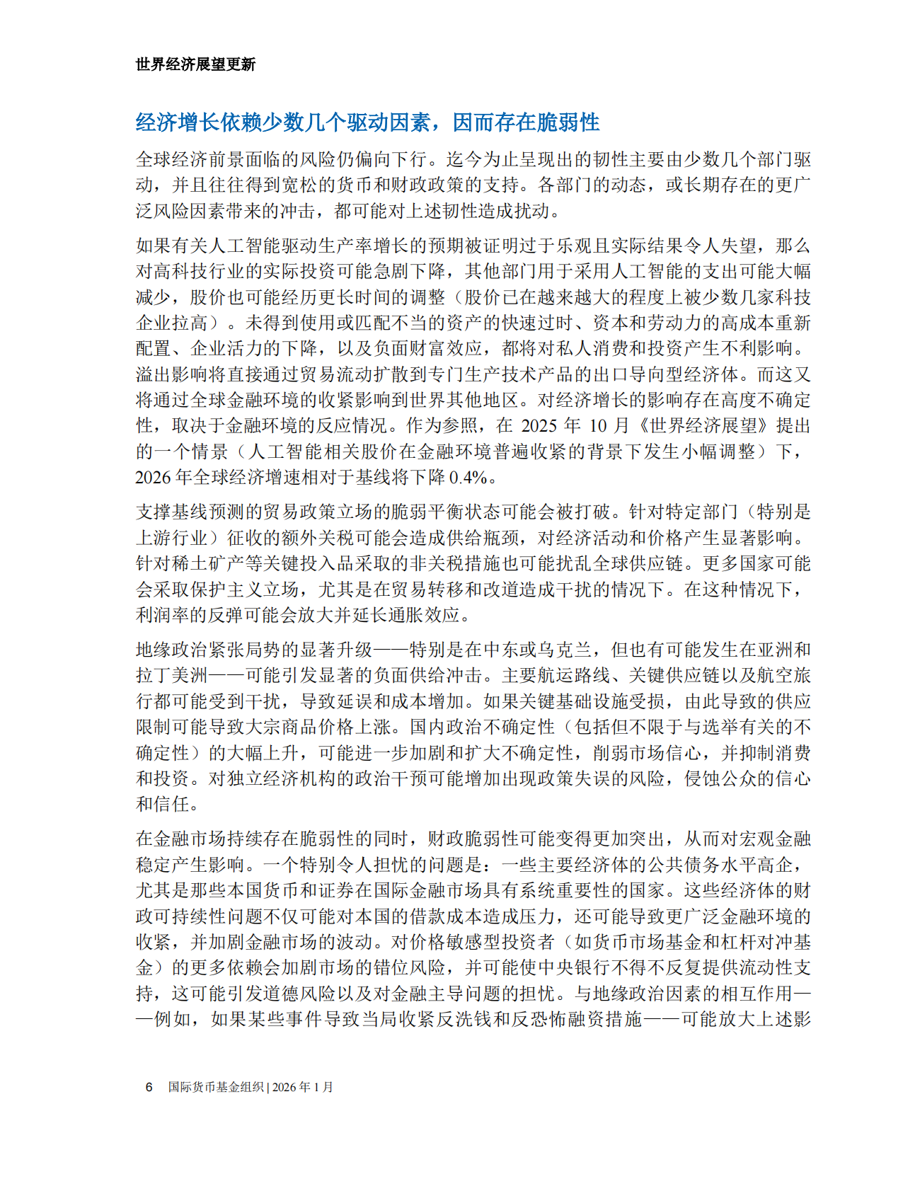 国际货币基金组织：2026年1月世界经济展望报告 第7页