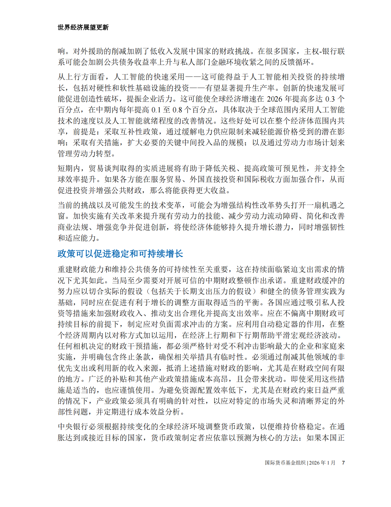 国际货币基金组织：2026年1月世界经济展望报告 第8页