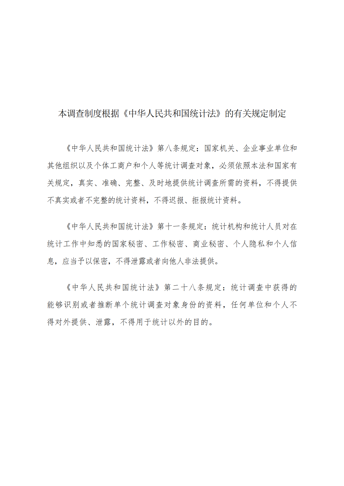 国家发改委：2025社会物流统计调查制度 第2页
