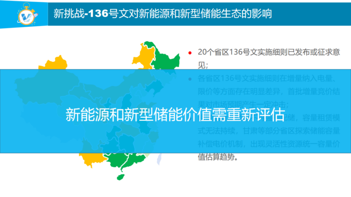 华北电力大学：十五五新型储能的商业模式与投资策略 第5页