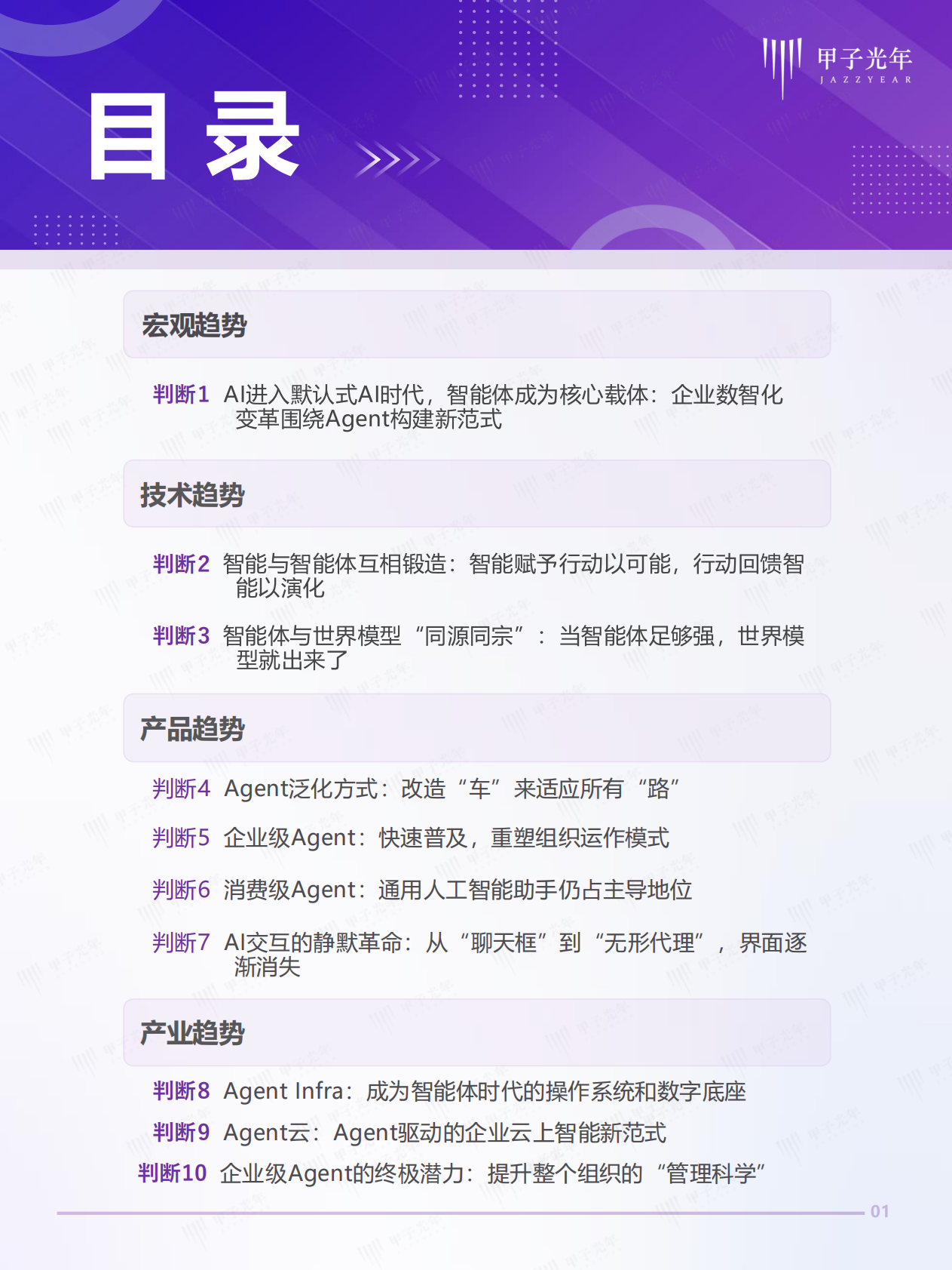 甲子光年：2026年Agent领域十大趋势判断报告 第2页