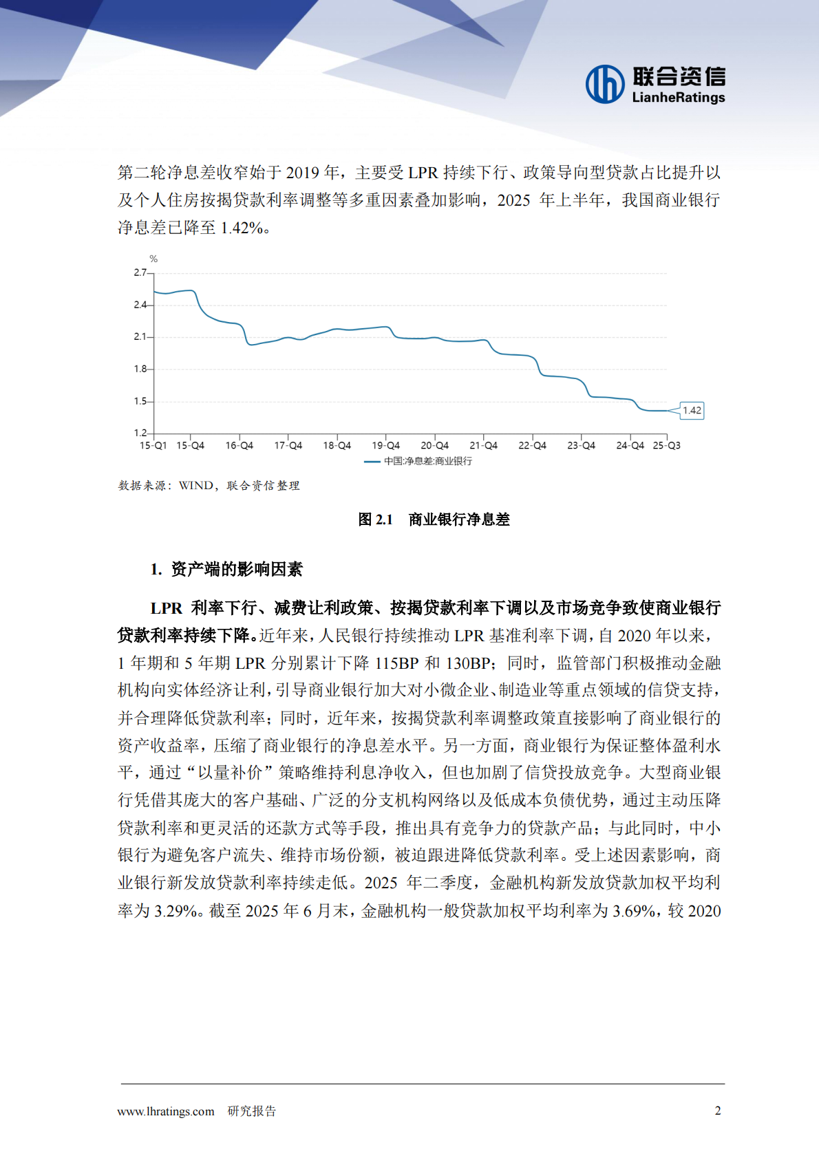 联合资信：低利率环境下的银行业生存图景：低利率时代我国商业银行净息差及盈利能力的演化逻辑与前瞻 第3页