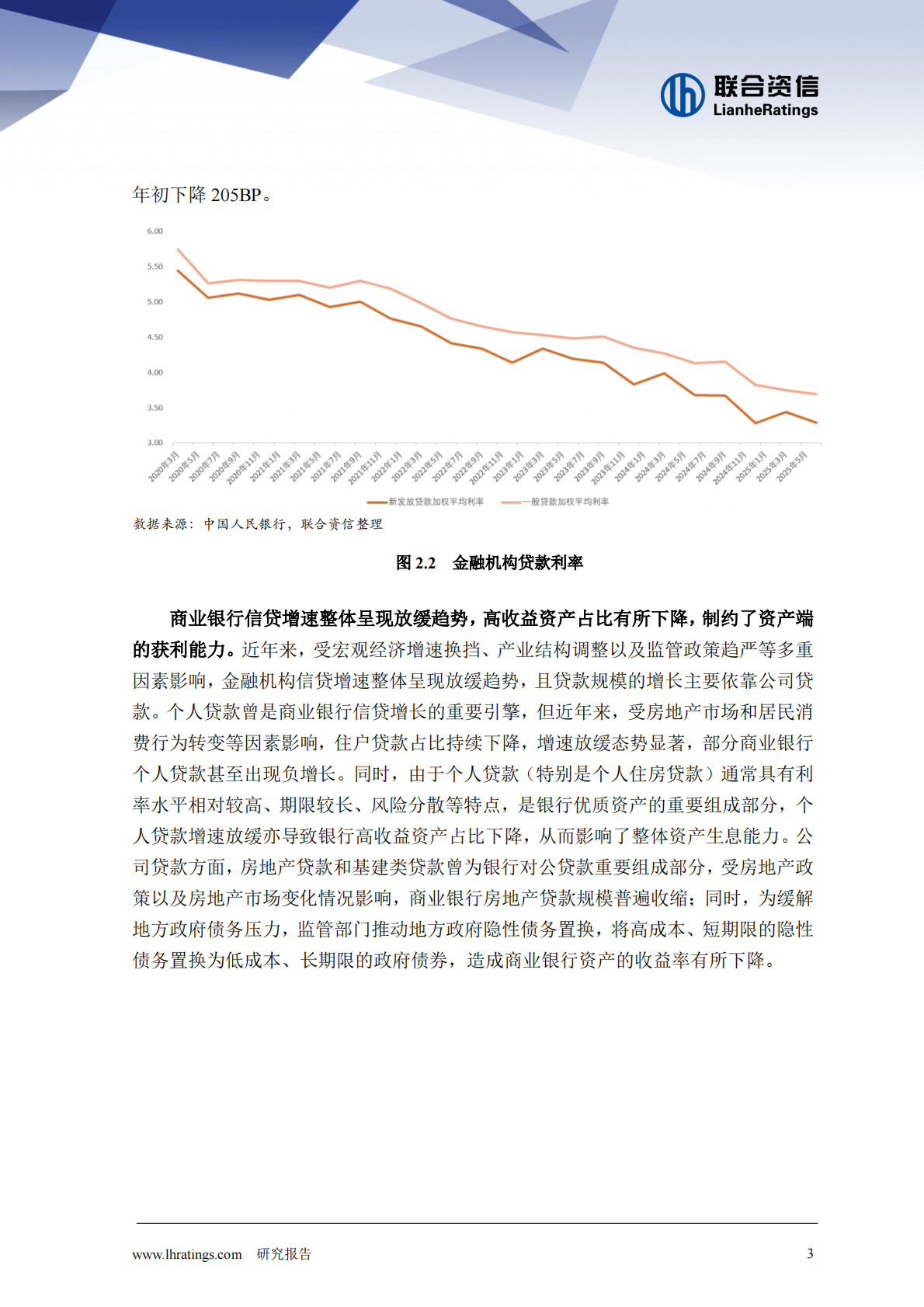 联合资信：低利率环境下的银行业生存图景：低利率时代我国商业银行净息差及盈利能力的演化逻辑与前瞻 第4页