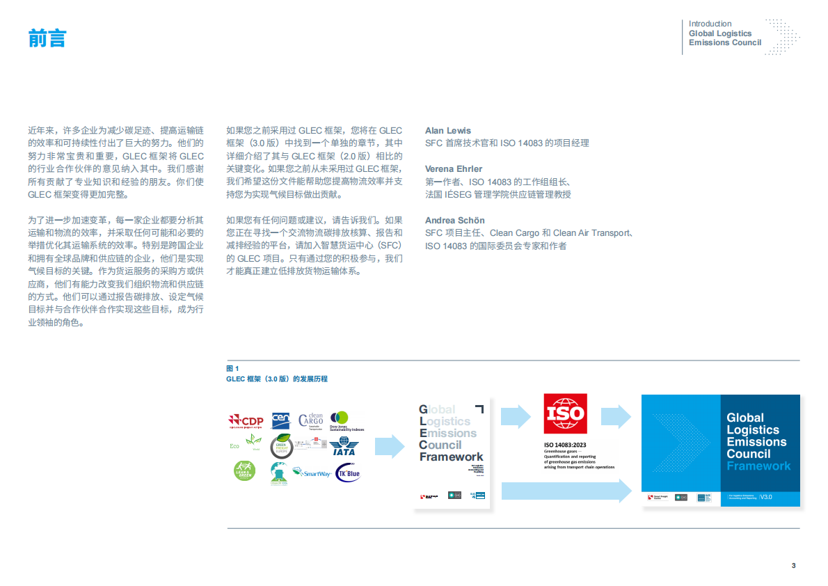 零排放货运行动（ZEFI）：2024年全球物流排放理事会：物流排放核算与报告框架V3.2 第3页