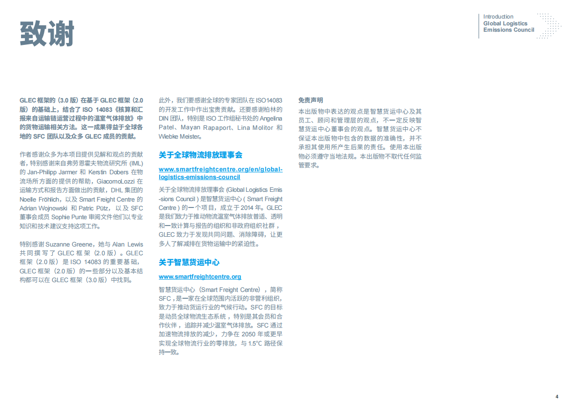 零排放货运行动（ZEFI）：2024年全球物流排放理事会：物流排放核算与报告框架V3.2 第4页