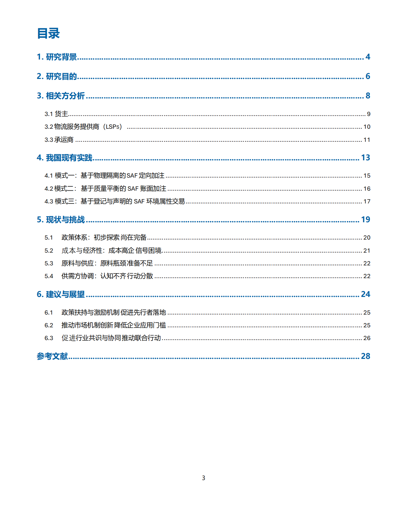 零排放货运行动（ZEFI）：2026年启航货运低碳未来：可持续航空燃料需求侧行动洞察与展望报告 第3页