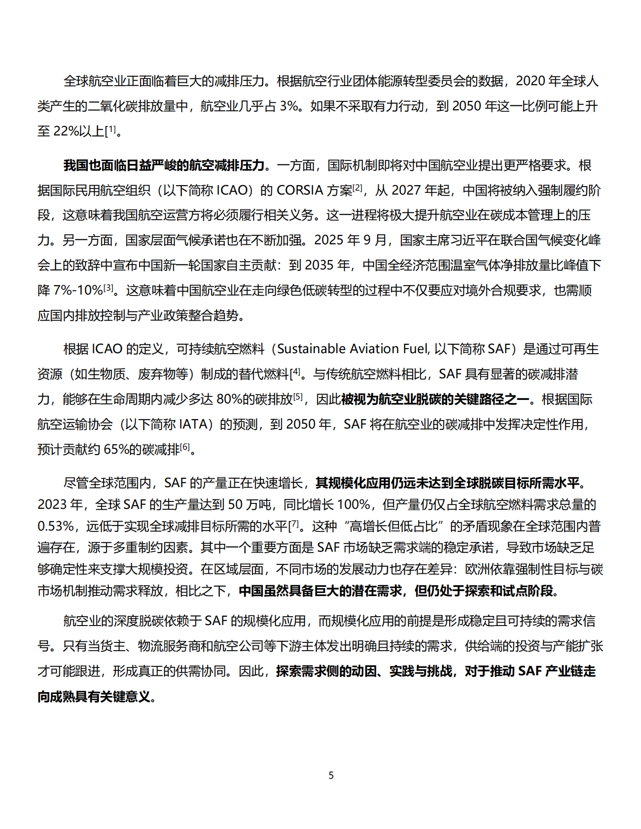 零排放货运行动（ZEFI）：2026年启航货运低碳未来：可持续航空燃料需求侧行动洞察与展望报告 第5页