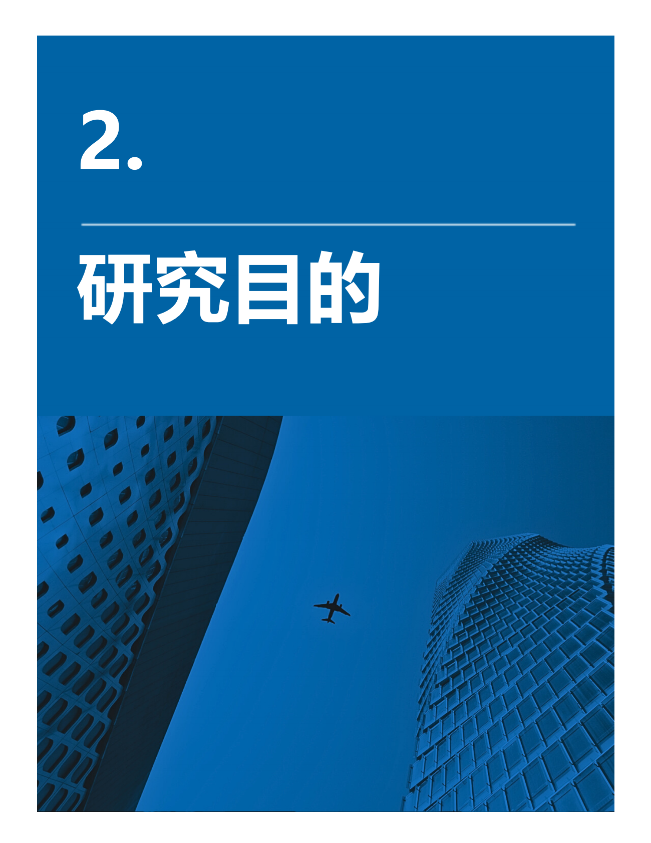 零排放货运行动（ZEFI）：2026年启航货运低碳未来：可持续航空燃料需求侧行动洞察与展望报告 第6页