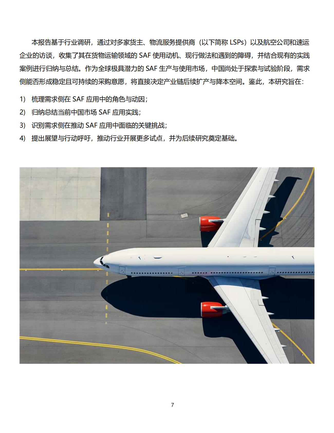 零排放货运行动（ZEFI）：2026年启航货运低碳未来：可持续航空燃料需求侧行动洞察与展望报告 第7页