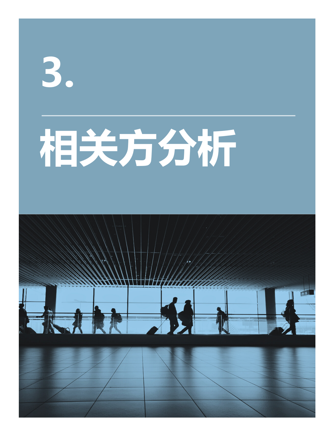 零排放货运行动（ZEFI）：2026年启航货运低碳未来：可持续航空燃料需求侧行动洞察与展望报告 第8页