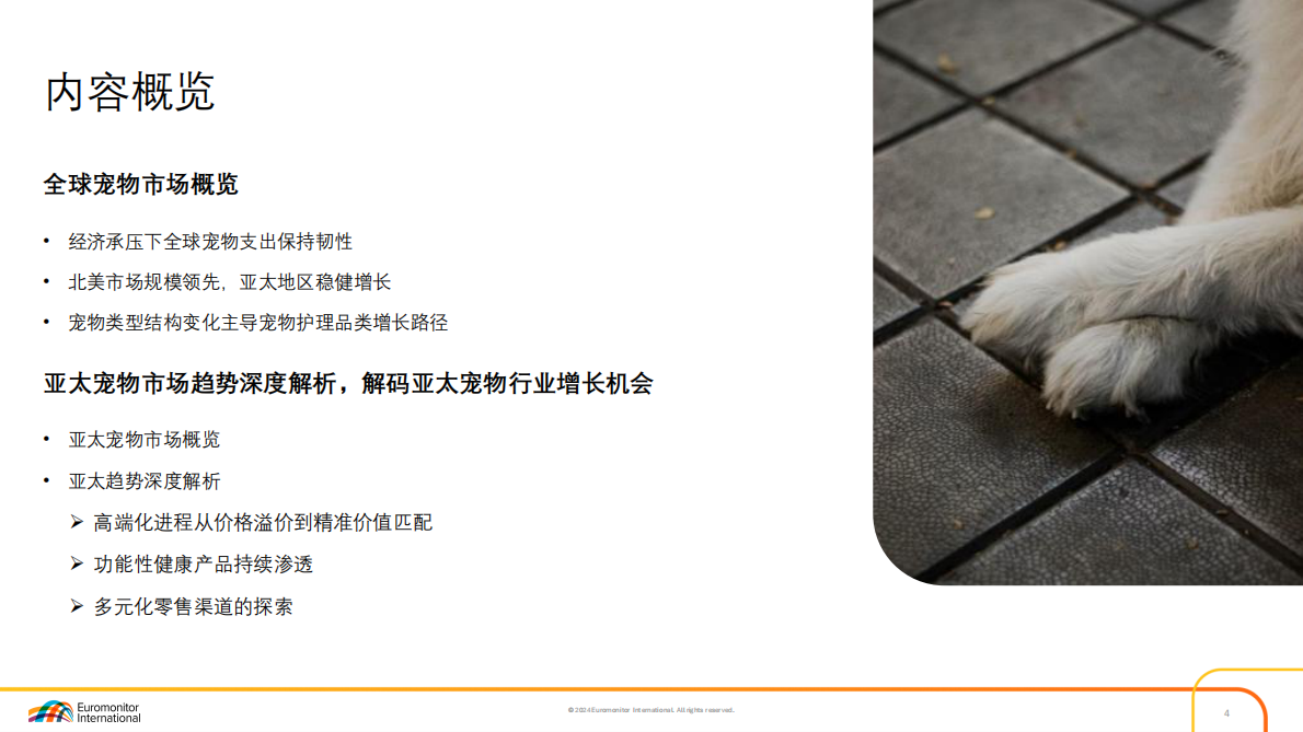 欧睿国际：2025年解码亚太宠物行业增长引擎报告 第5页