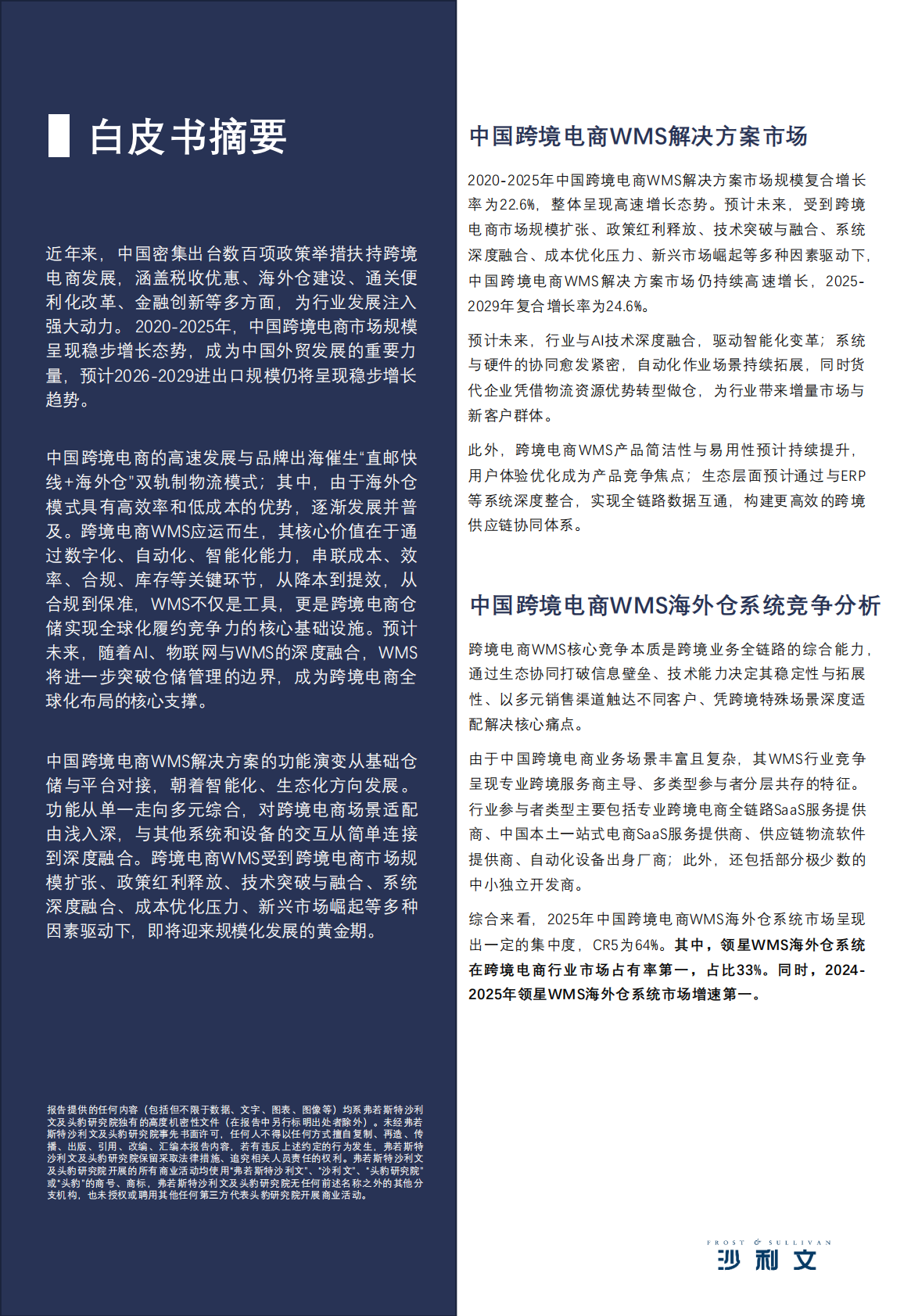 沙利文：2026年中国跨境电商WMS白皮书 第2页