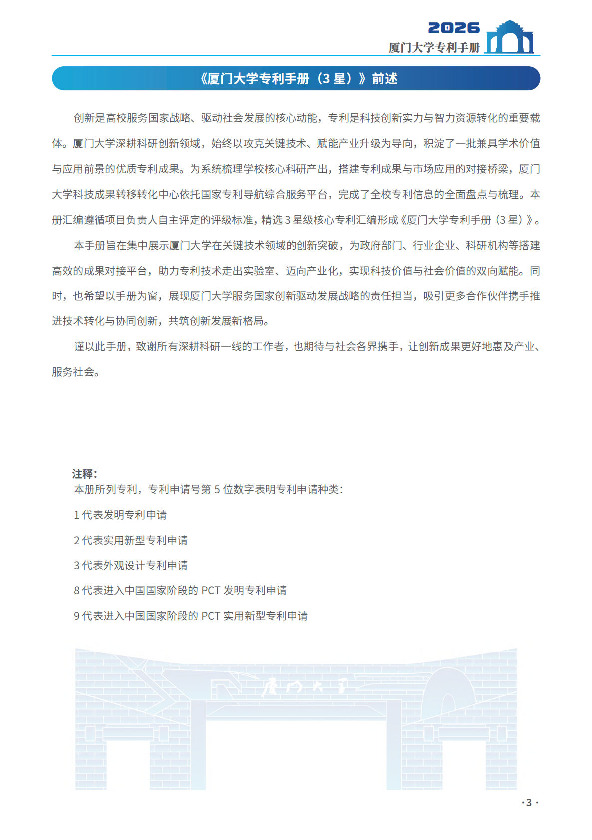 厦门大学：2026厦门大学专利手册（三星级） 第2页