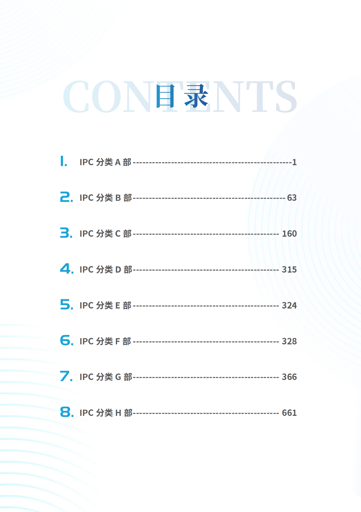 厦门大学：2026厦门大学专利手册（三星级） 第4页