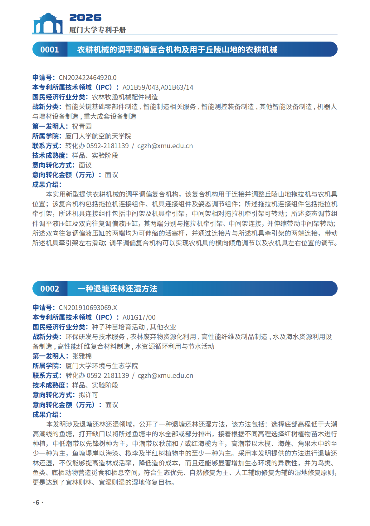 厦门大学：2026厦门大学专利手册（三星级） 第5页