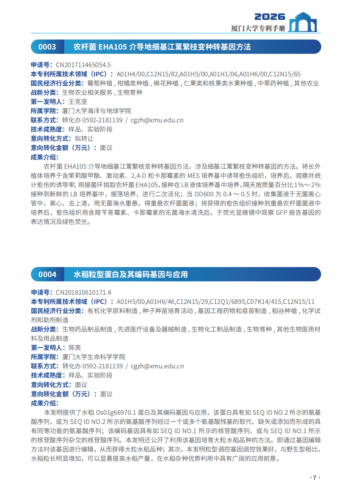 厦门大学：2026厦门大学专利手册（三星级） 第6页