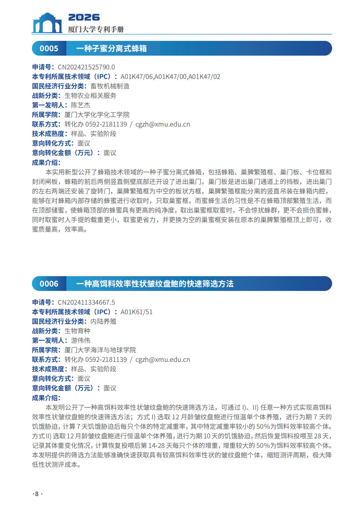 厦门大学：2026厦门大学专利手册（三星级） 第7页