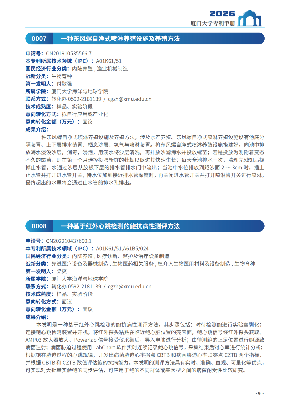 厦门大学：2026厦门大学专利手册（三星级） 第8页