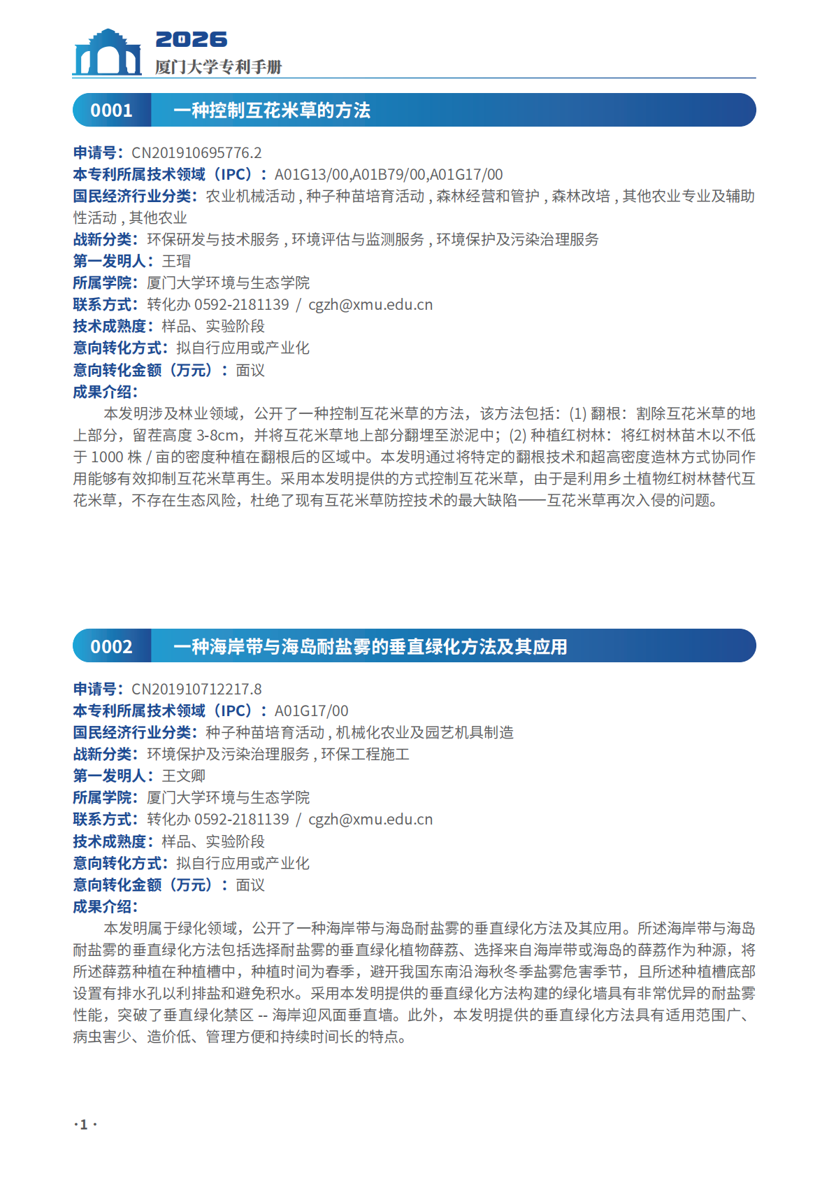 厦门大学：2026厦门大学专利手册（四星级） 第5页