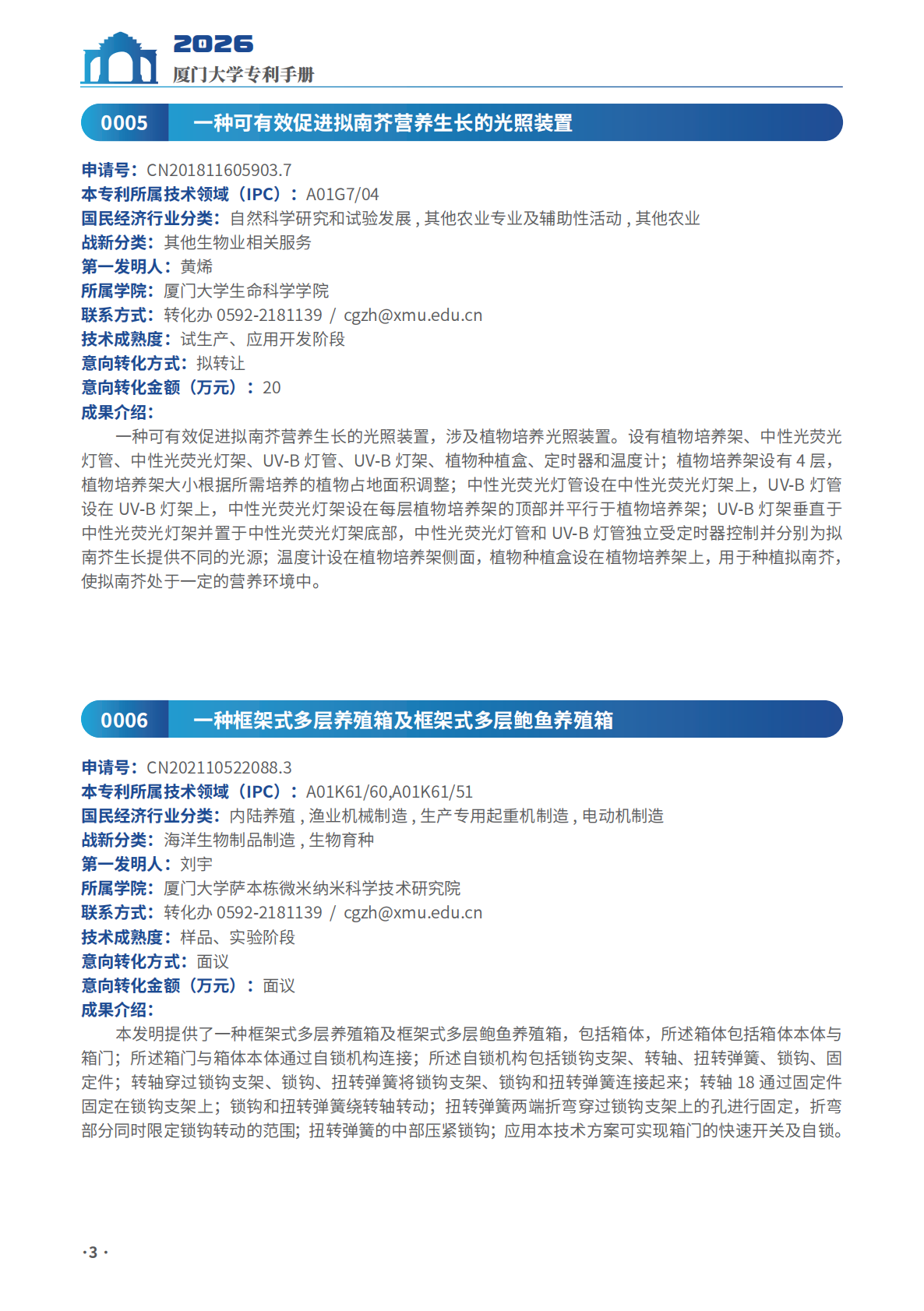 厦门大学：2026厦门大学专利手册（四星级） 第7页
