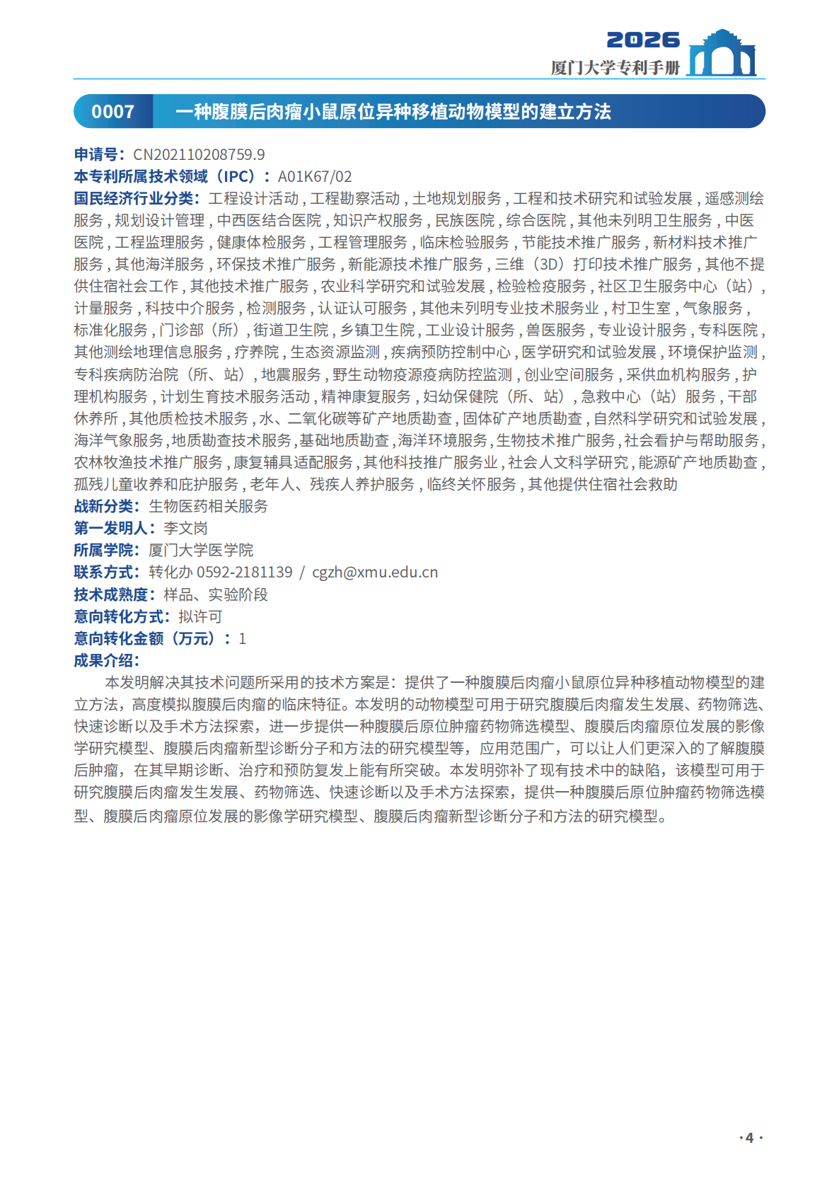 厦门大学：2026厦门大学专利手册（四星级） 第8页