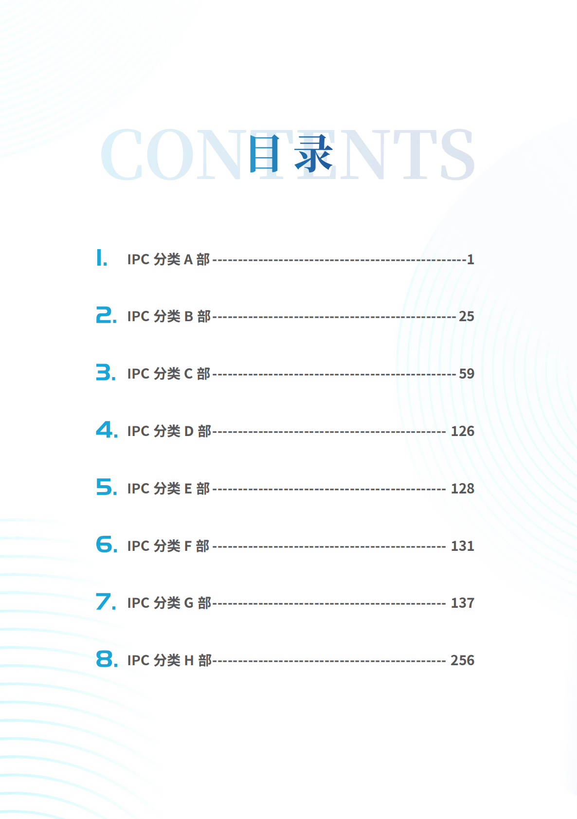厦门大学：2026厦门大学专利手册（五星级） 第4页