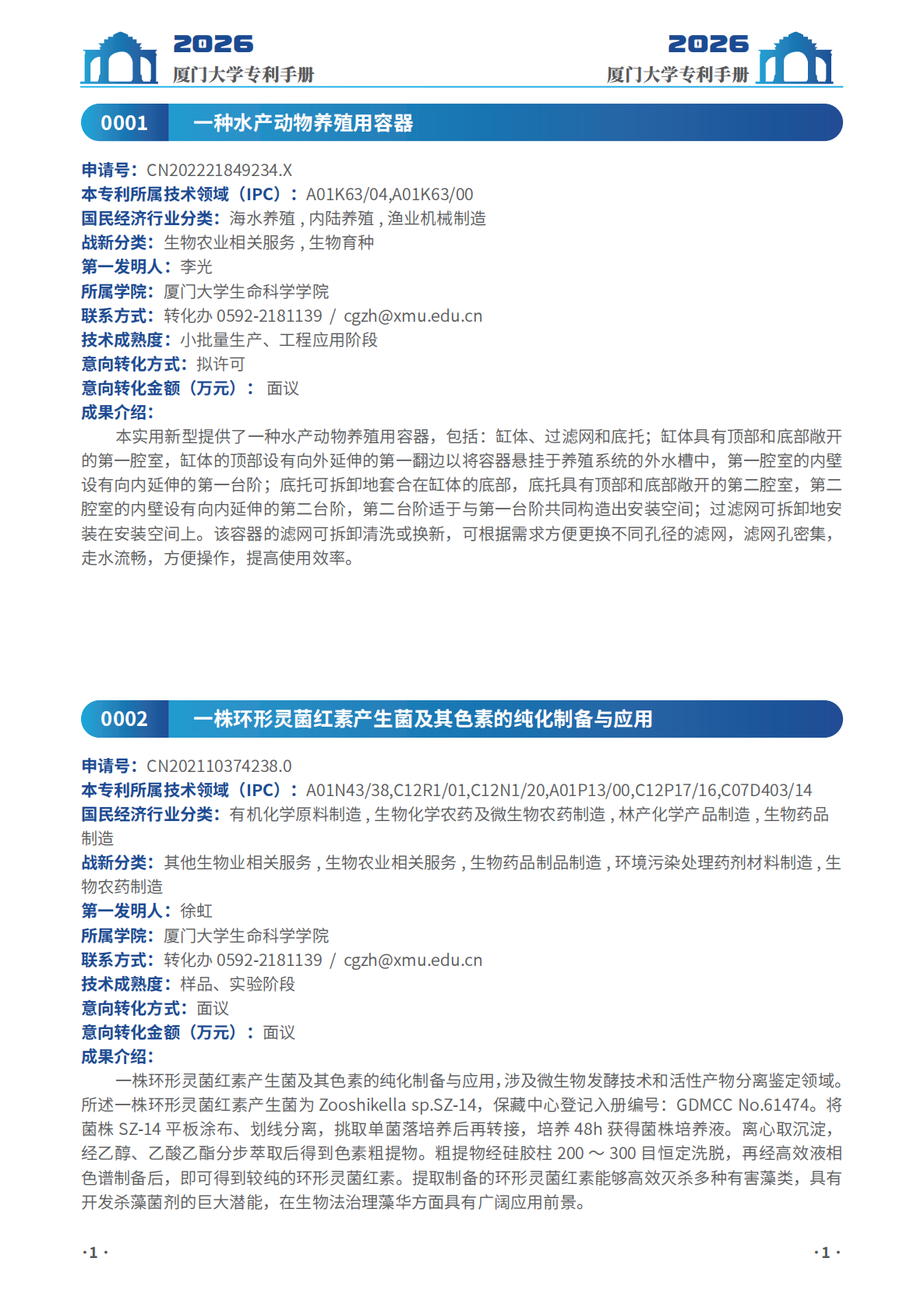 厦门大学：2026厦门大学专利手册（五星级） 第5页