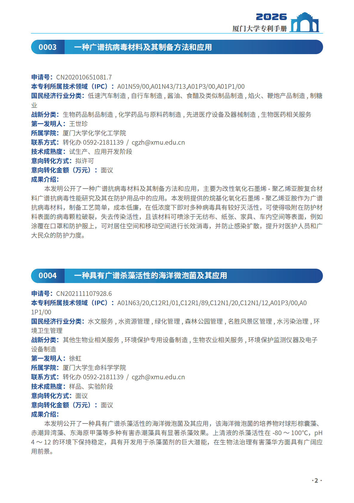 厦门大学：2026厦门大学专利手册（五星级） 第6页