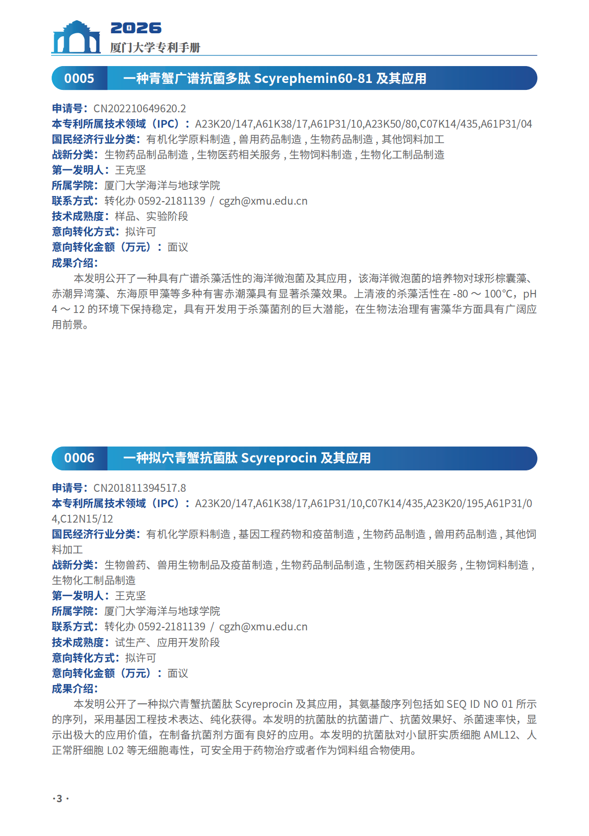厦门大学：2026厦门大学专利手册（五星级） 第7页