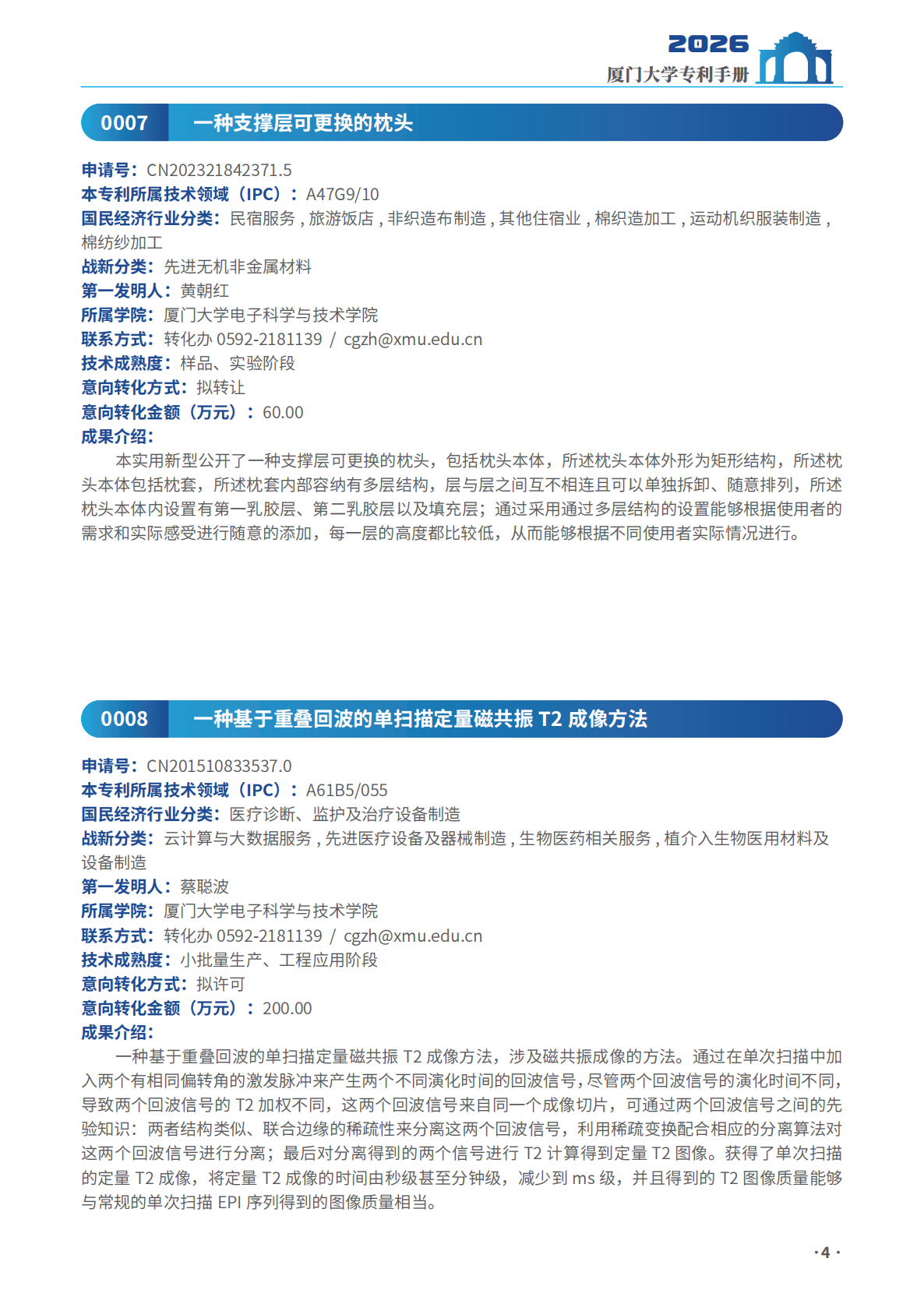 厦门大学：2026厦门大学专利手册（五星级） 第8页