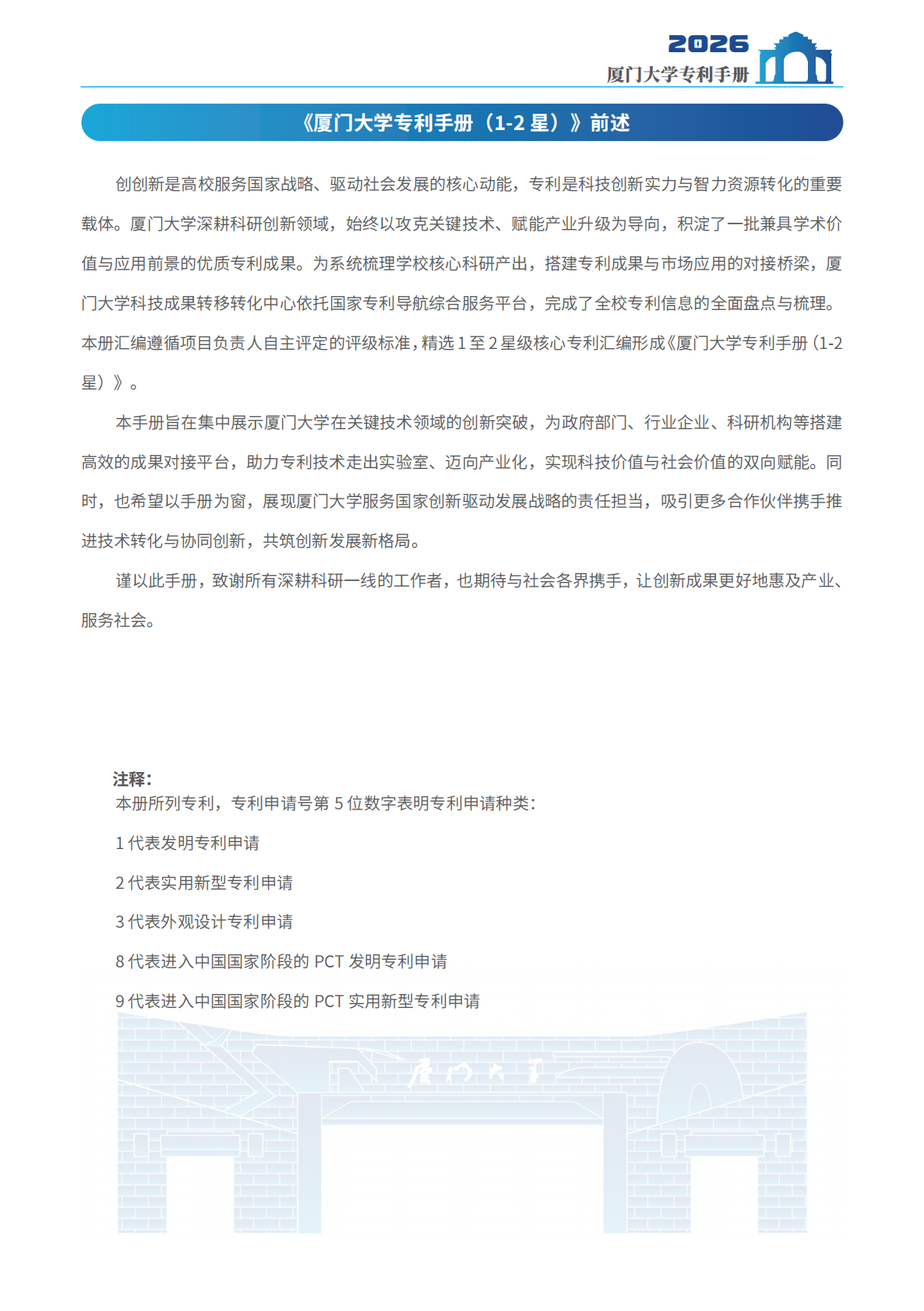 厦门大学：2026厦门大学专利手册（一星、二星级） 第2页