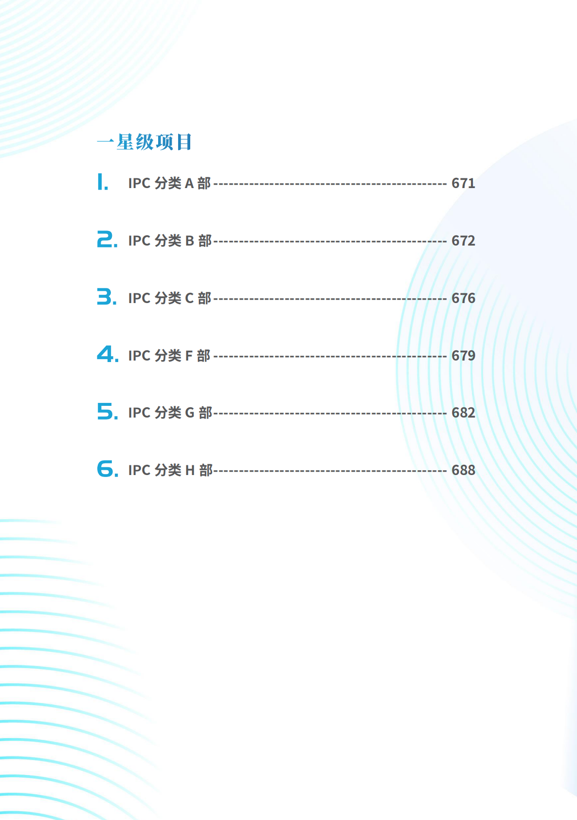 厦门大学：2026厦门大学专利手册（一星、二星级） 第4页