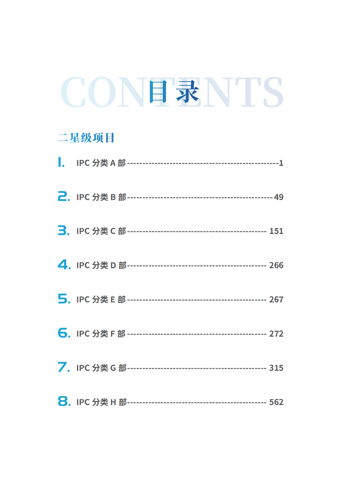 厦门大学：2026厦门大学专利手册（一星、二星级） 第3页
