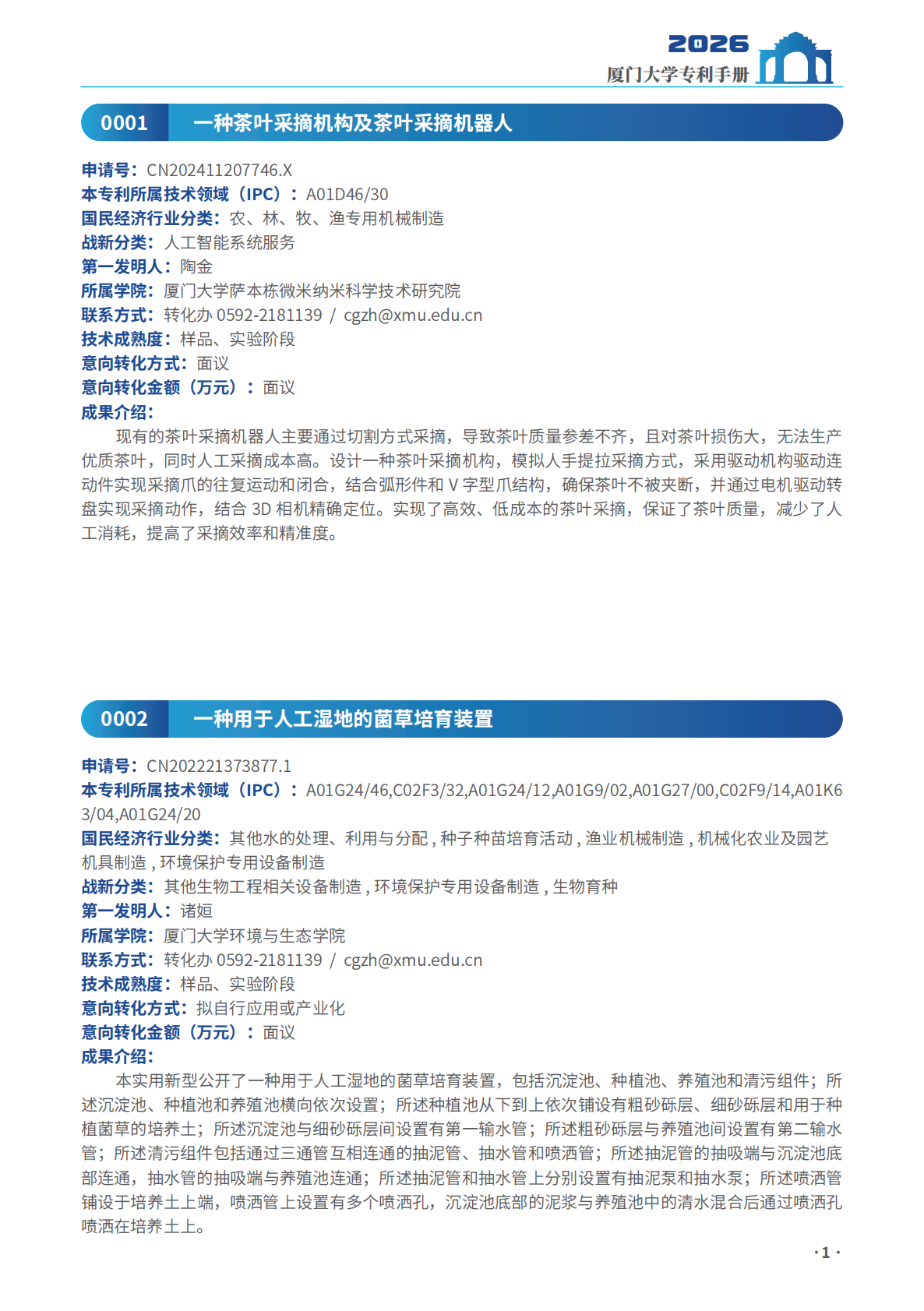 厦门大学：2026厦门大学专利手册（一星、二星级） 第6页