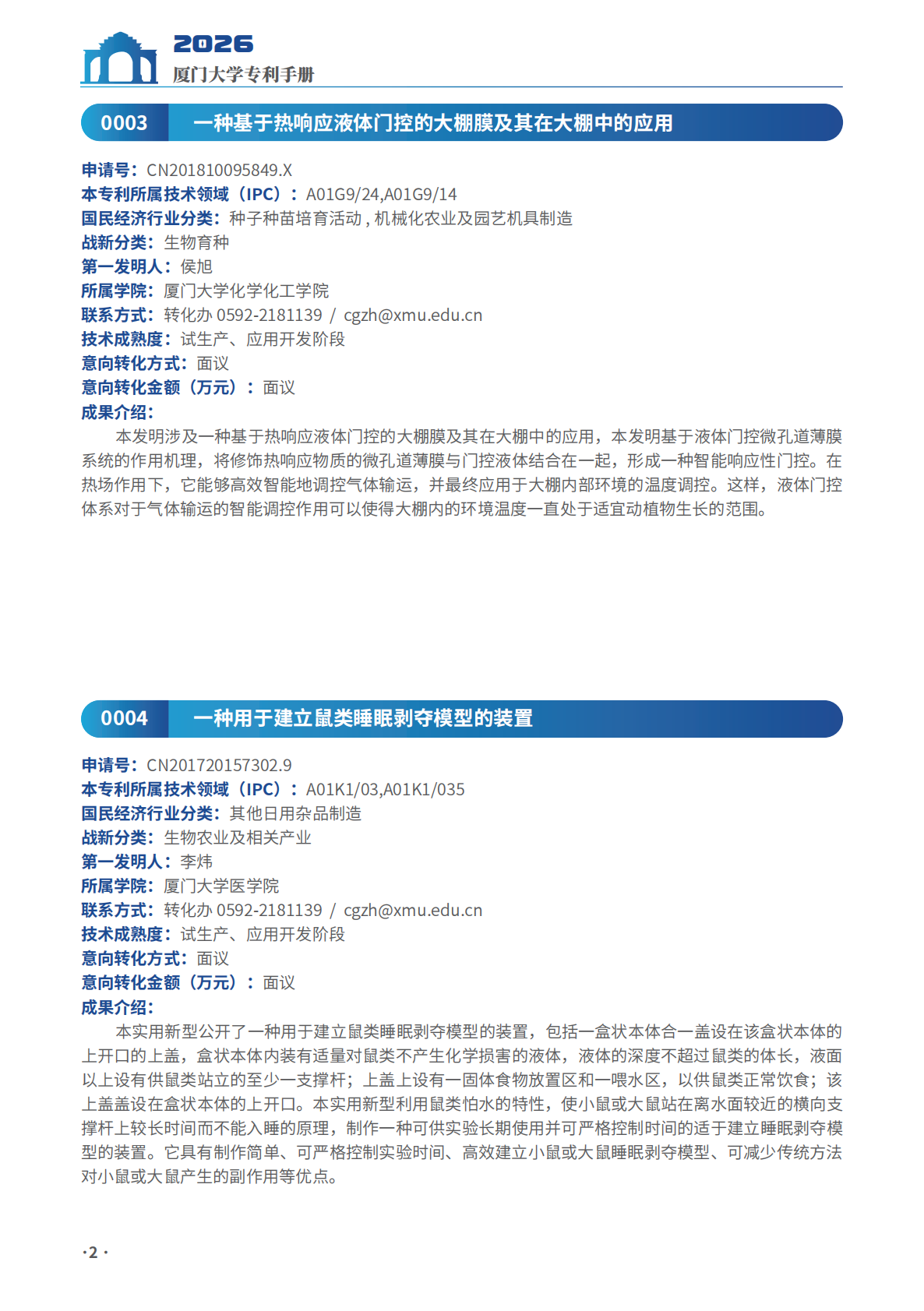 厦门大学：2026厦门大学专利手册（一星、二星级） 第7页
