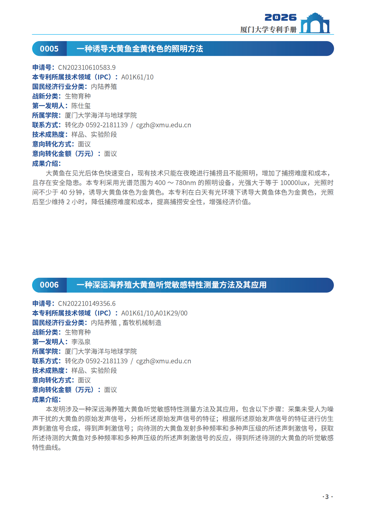 厦门大学：2026厦门大学专利手册（一星、二星级） 第8页