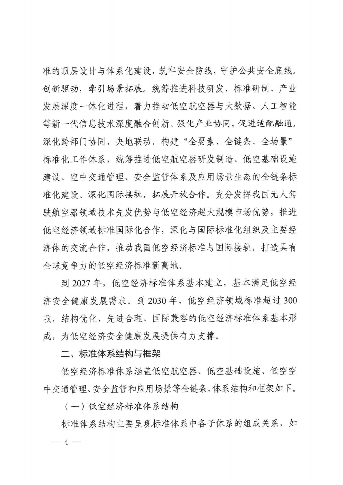市场监管总局：低空经济标准体系建设指南（2025年版） 第2页