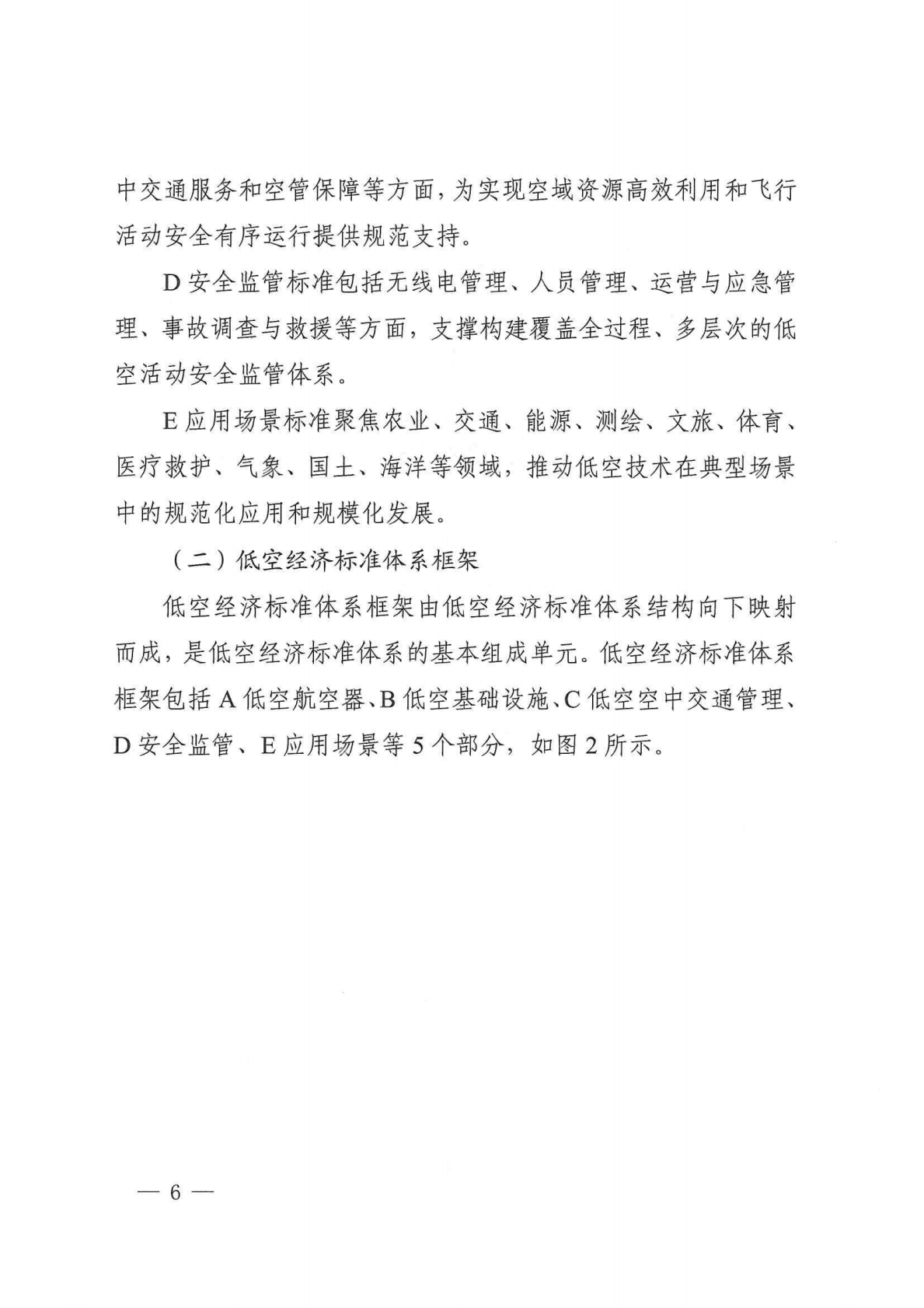市场监管总局：低空经济标准体系建设指南（2025年版） 第4页