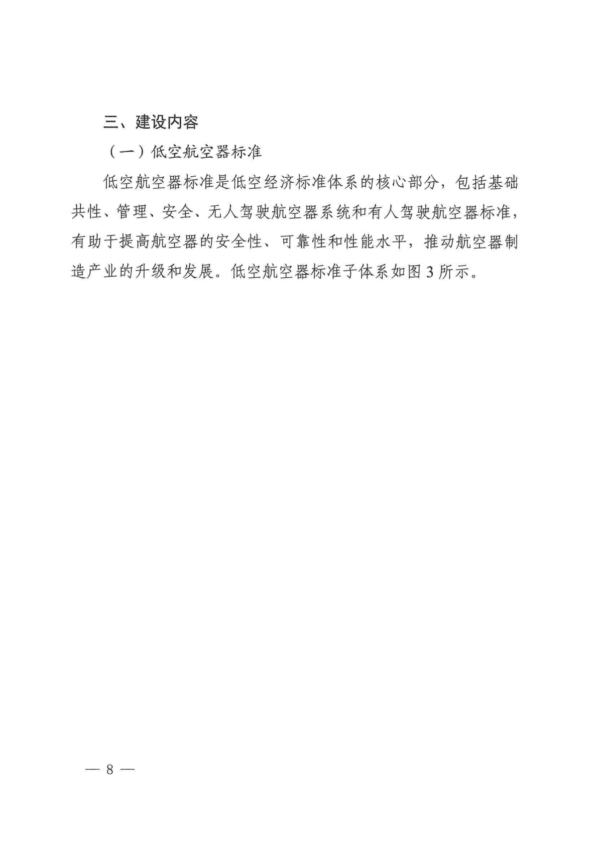 市场监管总局：低空经济标准体系建设指南（2025年版） 第6页