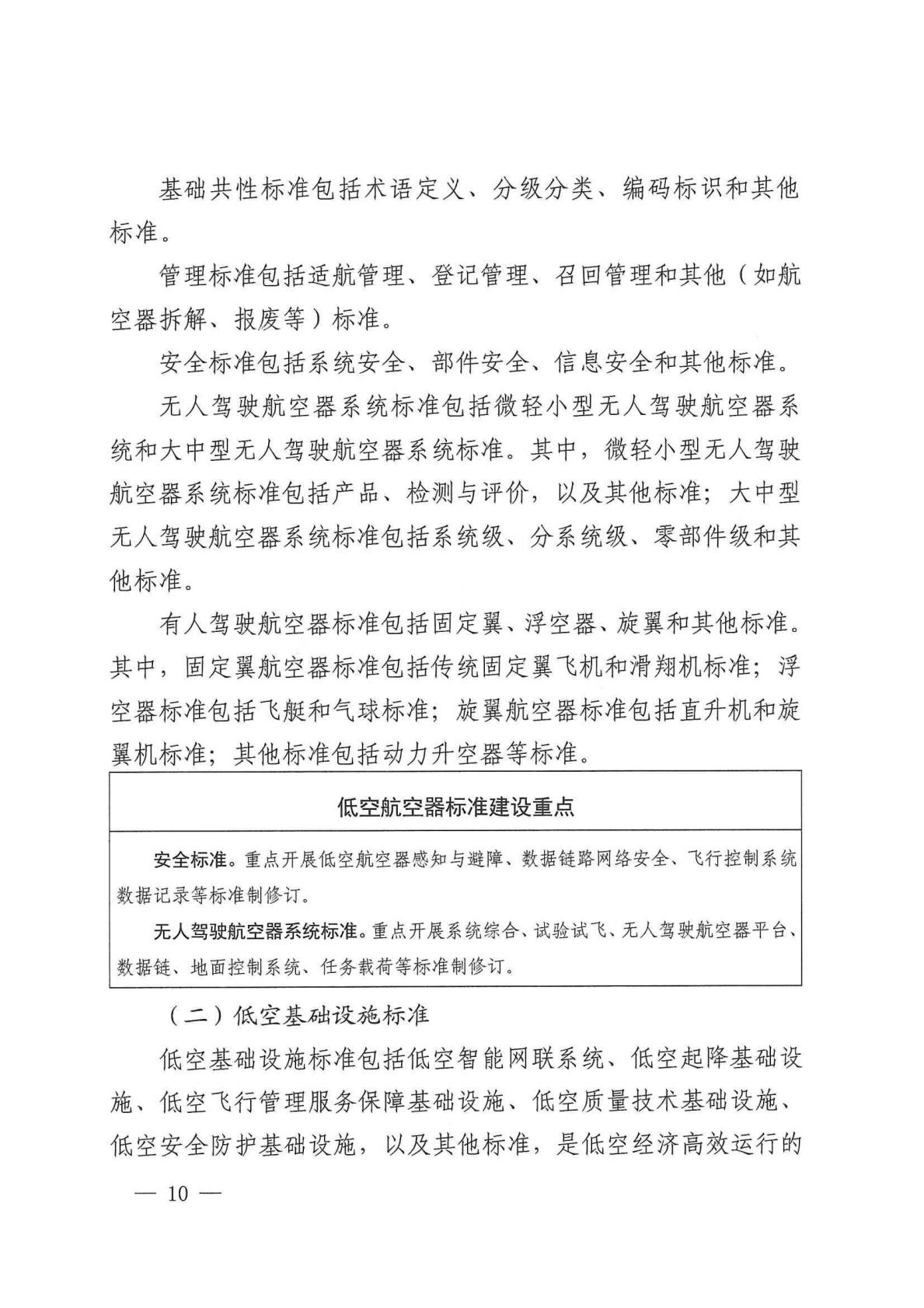 市场监管总局：低空经济标准体系建设指南（2025年版） 第8页