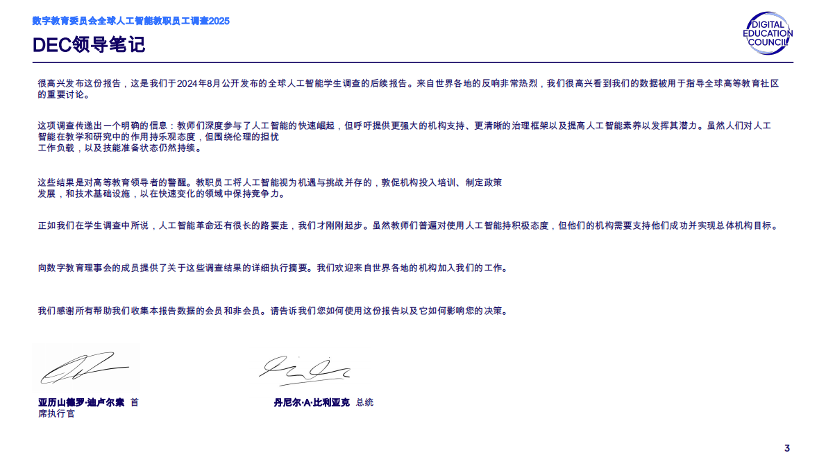 数字教育委员会：2025年全球人工智能教职员工调查报告 第3页