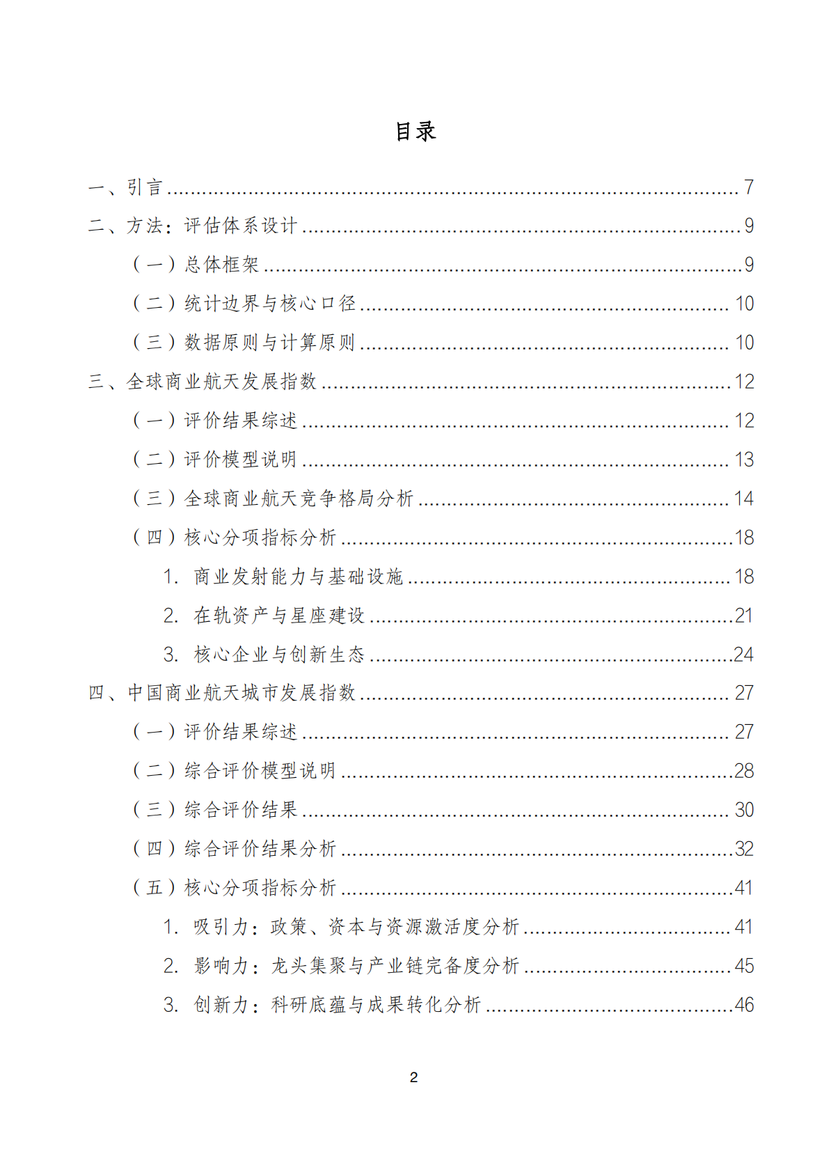 泰伯研究院：2025年全球商业航天发展指数报告 第2页