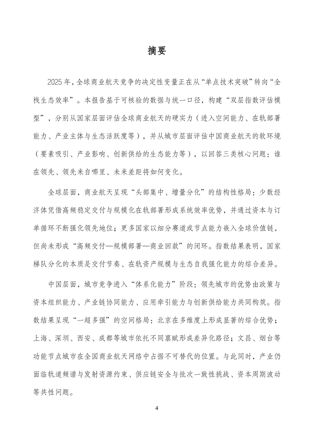 泰伯研究院：2025年全球商业航天发展指数报告 第4页